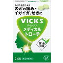 【指定第2類医薬品】ヴイックス メディカルトローチ 抹茶風味 24錠　（大正製薬）※追跡番号あり