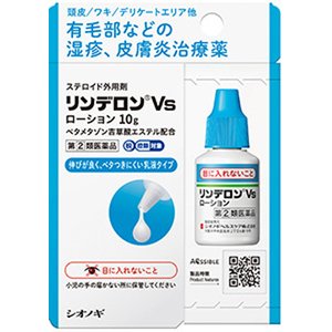 Rakuten - 【指定第2類医薬品】リンデロンVsローション 10g(シオノギヘルスケア）