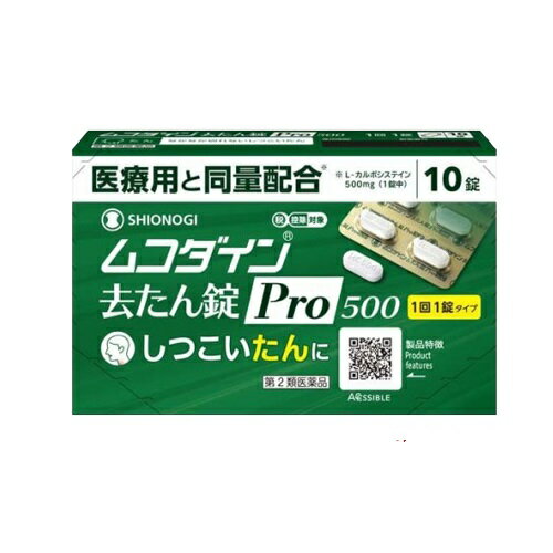 【第2類医薬品】ムコダイン去たん錠Pro500 10錠（シオノギヘルスケア）◆追跡番号あり