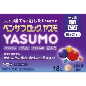 【指定第2類医薬品】ベンザブロックYASUMO 18錠（アリナミン製薬）※追跡番号あり