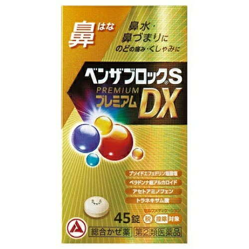 Rakuten - 【指定第2類医薬品】ベンザブロックS　プレミアムDX錠　45錠◆追跡番号あり