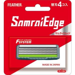 サムライエッジ替刃4個入(フェザー)※追跡番号あり サムライエッジ替刃4個入(フェザー)※追跡番号あり