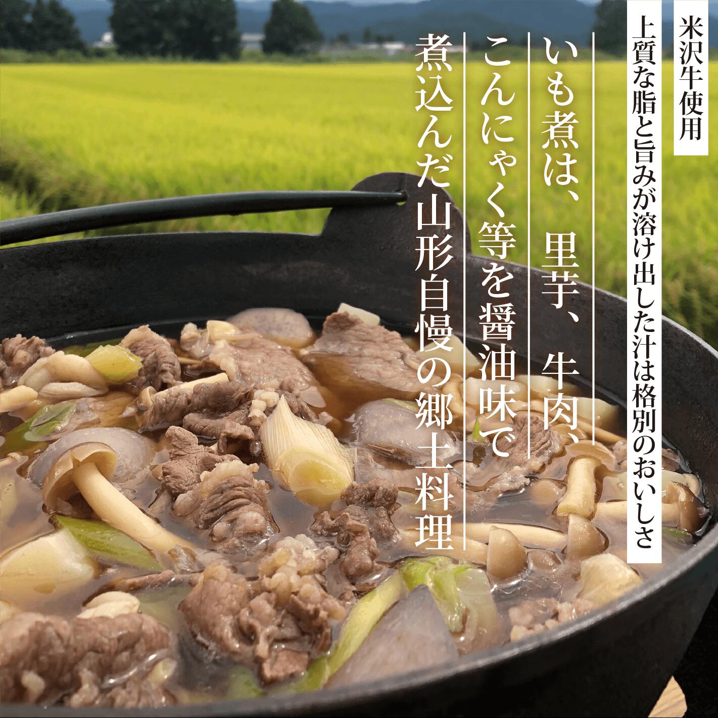 【米沢牛入りいも煮（1人前）】 後藤屋 米沢牛 ブランド牛 芋煮 山形名物 ご当地グルメ 郷土料理 レトルト gotouya-10000005 後藤屋本舗 サンプル画像2