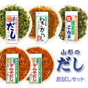 「キムチだし」大好評につき、人気爆発感謝セールと題し、山形のだしシリーズが全種類セットになって新登場！税・クール便代・送料込みで2,000円で販売させて頂きます！！山形のだし お試しセット（山形のだし、ねぎからし、山形のキムチだし、蔵王菜こんぶ）