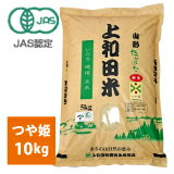令和2年度 JAS認定 上和田有機米 つや姫 白米10kg 送料込み