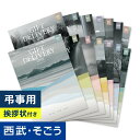 カタログギフト 挨拶状付 香典返し 送料無料 お供え 粗供養 法事 法要 お悔やみ 葬儀 グルメ 雑貨 百貨店 西武 そご…