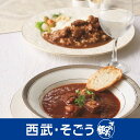 新規商品 New NEW リゾート施設 名門の味 グルメ ごちそう 八ヶ岳高原ロッジ 総料理長監修 黒毛和牛 ビーフシチュー 牛すじ とろとろ カレー 詰合せ