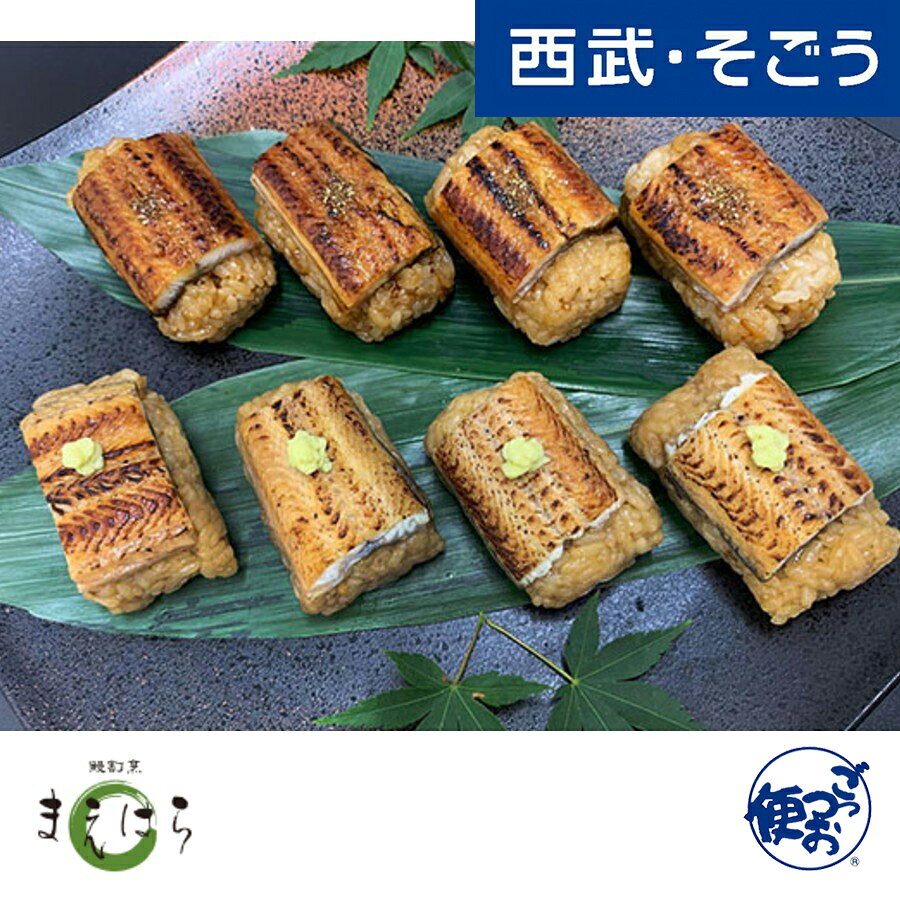 愛知三河一色産の鰻を使用したおこわ うなぎ ウナギ グルメ 人気ブレゼント ごちそう 京都 愛知三河一色産 うなぎおこわ 割烹まえはら 小分け 鰻