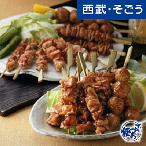 九州 物産展 こだわり グルメ ごちそう 福岡 博多華味鳥 焼き鳥 セット 母の日 父の日