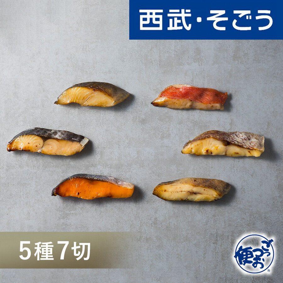 期間限定ポイント10倍 魚久 京粕漬 グルメ お取り寄せ 京粕漬魚久 京粕漬詰合せ 5種計7切れのサムネイル