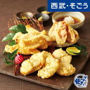 天ぷら グルメ お取り寄せ 下関「みもすそ川別館」 国産 海鮮天ぷら三種 西武そごうごっつお便 母の日 父の日