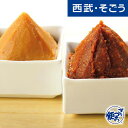 味噌 グルメ お取り寄せ 新潟こしひかり味噌詰合せ 西武そごうごっつお便 お中元