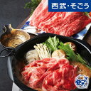 【エントリーでP10倍】すき焼き グルメ お取り寄せ 神戸「ビーフマイスター」神戸牛・松阪牛・近江牛 すき焼き用 西武そごうごっつお便