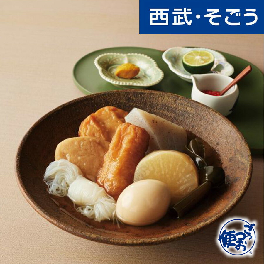 おでん グルメ お取り寄せ 「なだ万」おでん 西武そごうごっつお便 クリスマス お歳暮のサムネイル