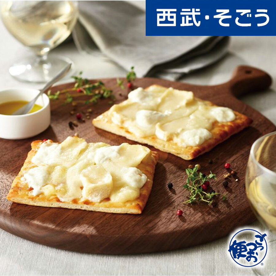 ピッツァ グルメ お取り寄せ 北海道 黒松内町 3種チーズのパイピッツァ 西武そごうごっつお便 父の日