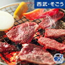 焼肉 近江牛 大橋亭 グルメ お取り寄せ 京都「大橋亭」近江牛焼肉用 西武そごうごっつお便 お中元