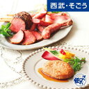 焼肉 美瑛牛 グルメ お取り寄せ 北海道「トンデンファーム」美瑛牛焼牛バラエティセット 西武そごうごっつお便 お中元