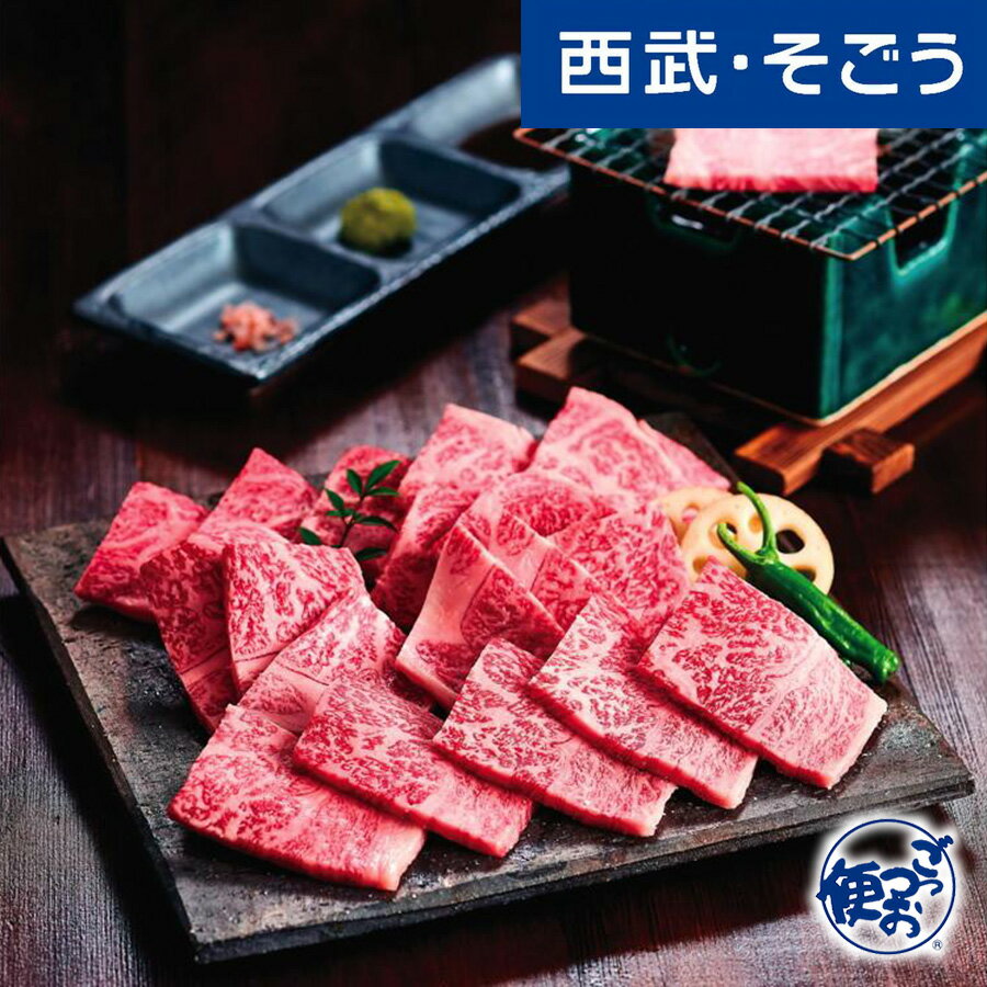 焼肉 ロース 飛騨牛 グルメ お取り寄せ 岐阜「肉のひぐち」飛騨牛ロース焼肉用 西武そごうごっつお便 父の日