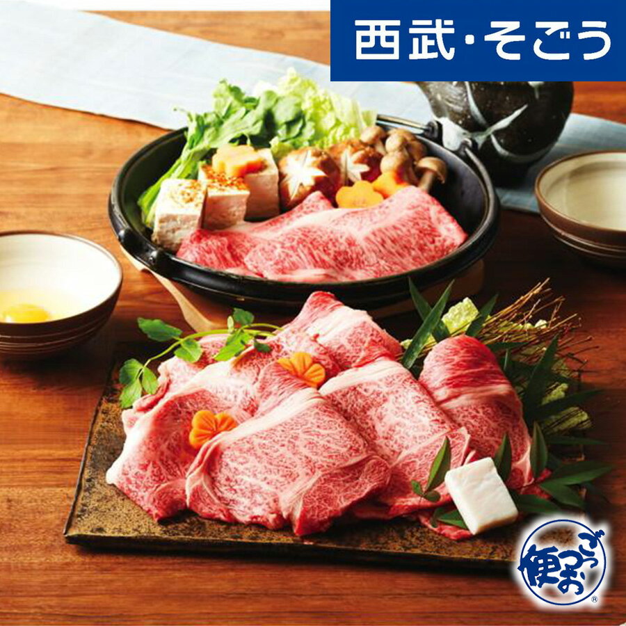 すき焼き 伊勢肉 豚捨 グルメ お取り寄せ 三重名産 伊勢肉「豚捨」伊勢肉 すき焼用 西武そごうごっつお便 父の日