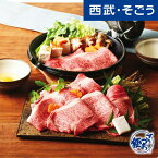 すき焼き 伊勢肉 豚捨 グルメ お取り寄せ 三重名産 伊勢肉「豚捨」伊勢肉 すき焼用 西武そごうごっつお便 母の日 父の日