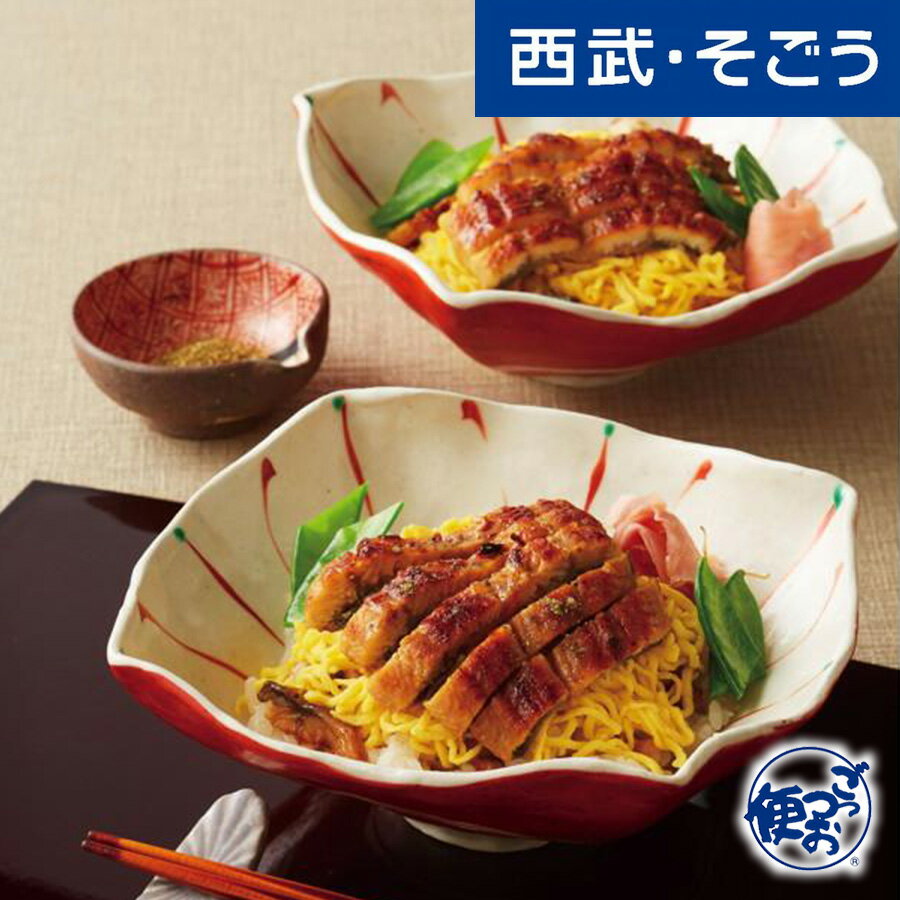 【クーポン利用で最大2000円OFF!】土用の丑 うなぎ 鰻 うなぎわっぱ寿司 グルメ お取り寄せ 京都「一子相伝なかむら」店主監修 うなぎわっぱ寿司 西武そごうごっつお便 母の日 父の日