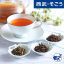 紅茶 ダージリン グルメ お取り寄せ 「シェドゥーブル」生産者限定ダージリン紅茶詰合せ 西武そごうごっつお便 母の日 父の日