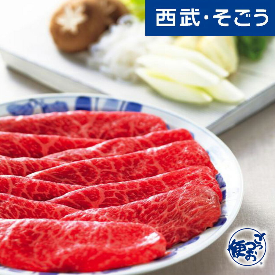 【期間限定クーポン7%】すき焼き ロース 黒毛和牛 グルメ お取り寄せ 「浅草今半」黒毛和牛ロースすき焼セット 西武そごうごっつお便 お歳暮