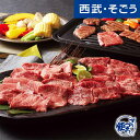 焼肉 神戸牛 グルメ お取り寄せ 「肉工房 志方」神戸牛焼肉用食べ比べセット 西武そごうごっつお便 母の日 父の日