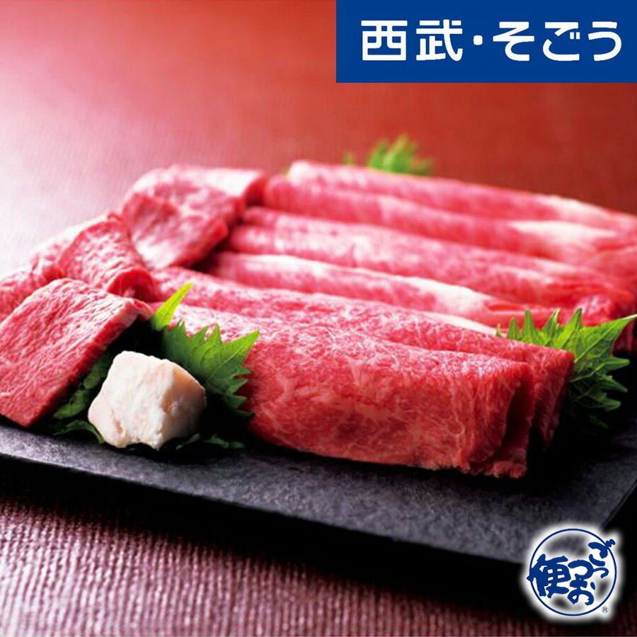 【期間限定クーポン7%】牛すき焼き 焼肉 神戸ビーフ グルメ お取り寄せ 大阪「萬野総本店」神戸ビーフすき焼用・焼肉用 西武そごうごっつお便 お歳暮