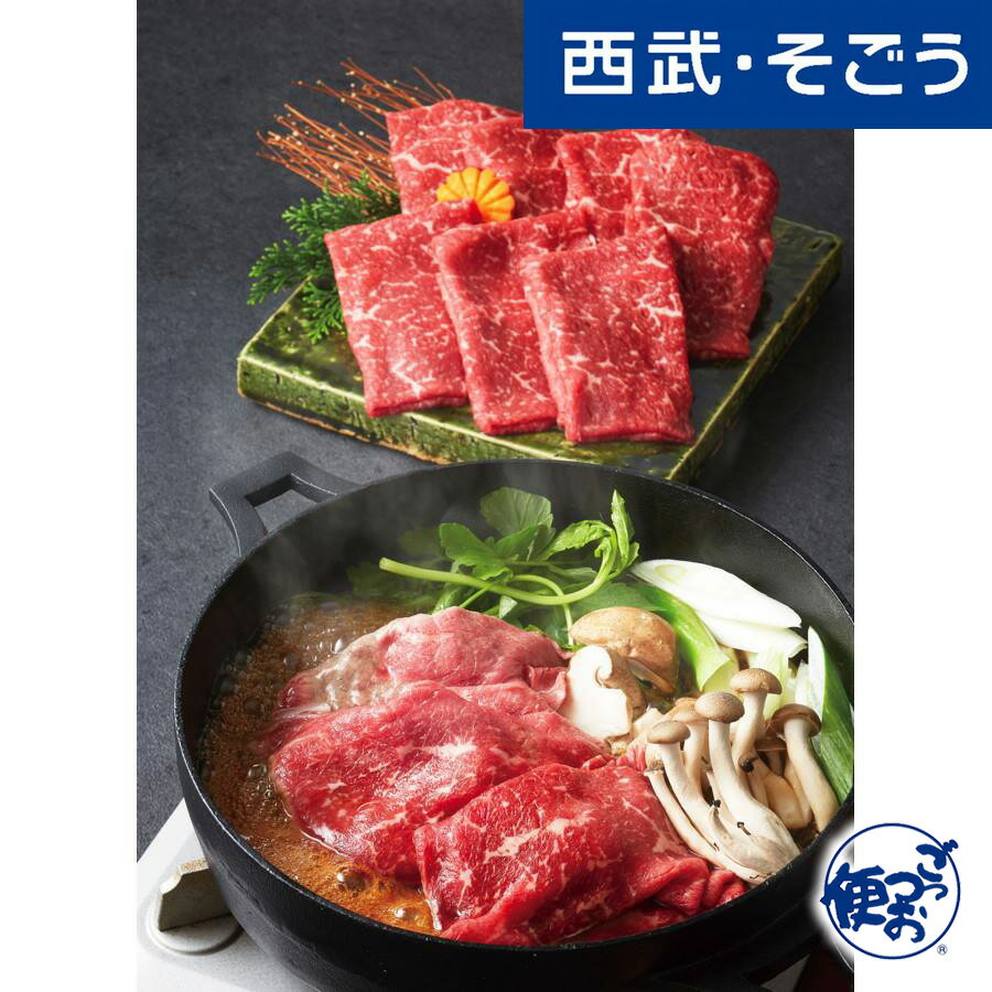 【期間限定クーポン7%】牛すき焼き あか牛 グルメ お取り寄せ 熊本「矢野畜産」あか牛阿蘇王すき焼用 西武そごうごっつお便 お歳暮