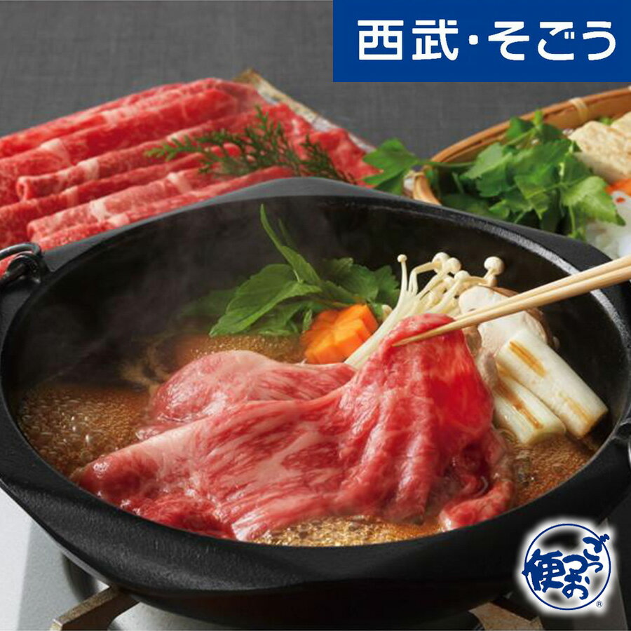 【期間限定クーポン7%】牛モモすき焼き 前沢牛 グルメ お取り寄せ 岩手「岩手ファーマーズミート」前沢牛モモすき焼き用 西武そごうごっつお便 お歳暮