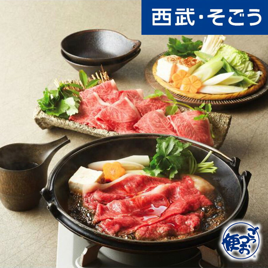 すき焼き 伊勢肉 豚捨 グルメ お取り寄せ 三重名産 伊勢肉「豚捨」伊勢肉 すき焼用 西武そごうごっつお便 父の日