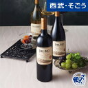 【クーポン利用で最大2000円OFF!】ワイン グルメ お取り寄せ アメリカ・南オレゴンの重鎮 デルリオ・ヴィンヤーズ3本セット 西武そごうごっつお便 父の日 お中元