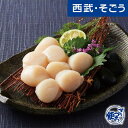 帆立貝柱 グルメ お取り寄せ北海道産 帆立貝柱 西武そごうごっつお便 お中元