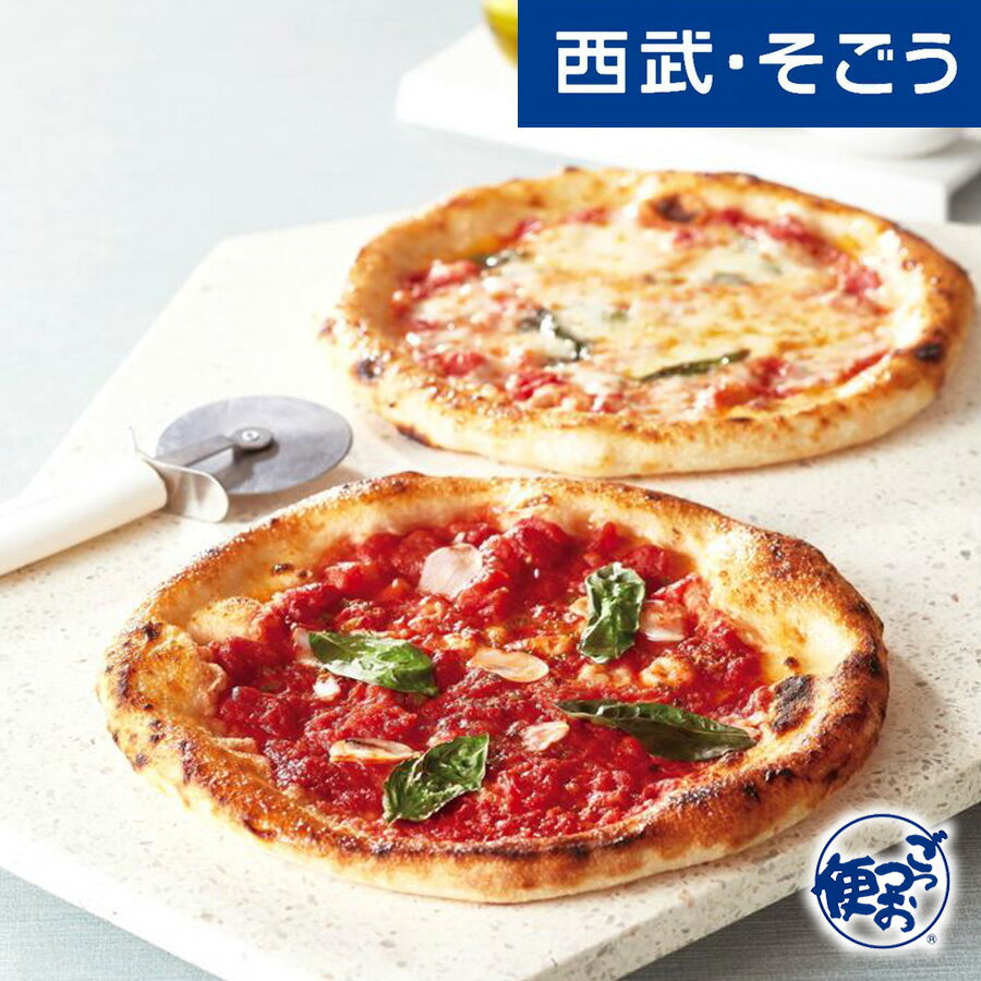 【クーポン利用で最大2000円OFF!】ピザ グルメ お取り寄せ 名古屋「ラボラトリオチェザリ!!」世界チャンピオンのピザセット 西武そごうごっつお便 父の日 お中元