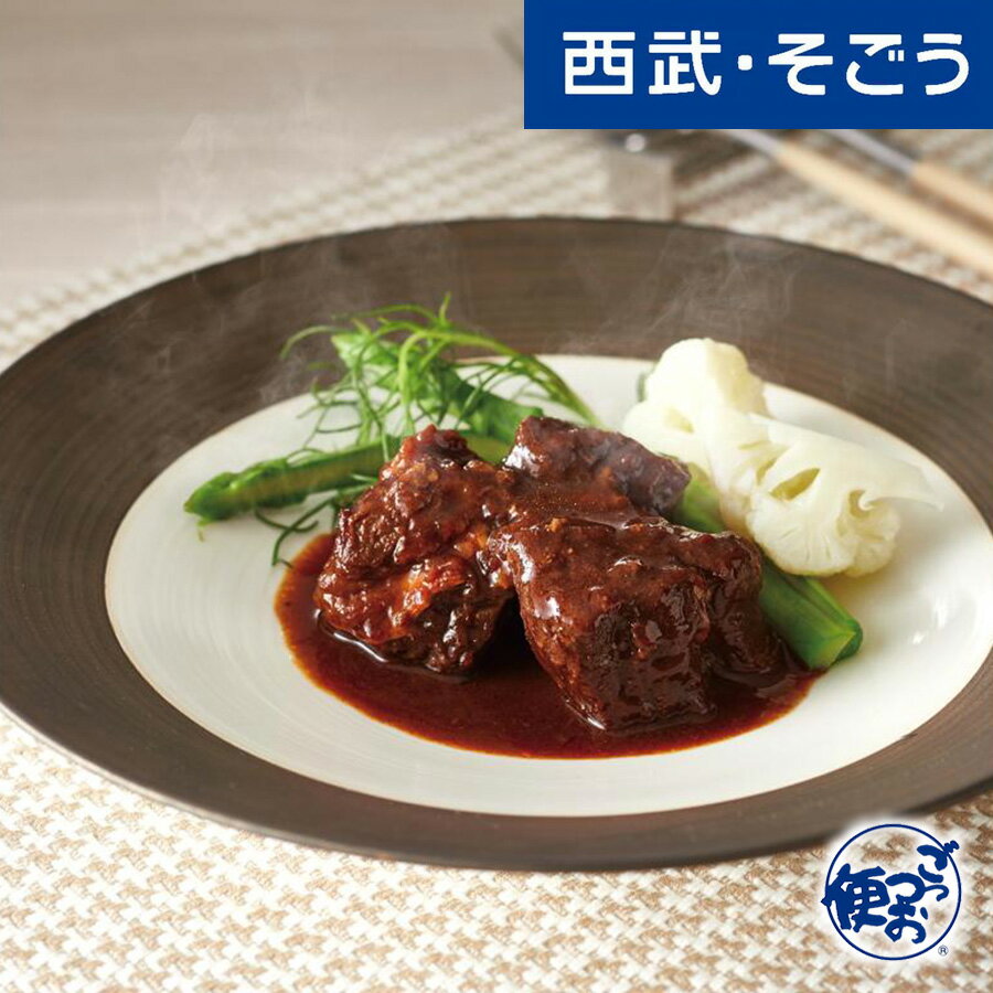 牛肉蒸し煮 グルメ お取り寄せ 神戸元町「和（なごみ）料理みのり」 牛肉の蒸し煮 西武そごうごっつお便 父の日