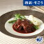 牛肉蒸し煮 グルメ お取り寄せ 神戸元町「和（なごみ）料理みのり」 牛肉の蒸し煮 西武そごうごっつお便 母の日 父の日