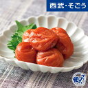 梅干 グルメ お取り寄せ 和歌山「紀和農園」はちみつ漬梅干 西武そごうごっつお便 母の日 父の日