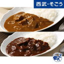 カレー 新宿中村屋 グルメ ギフト お取り寄せ 新宿中村屋／ビーフカレー濃厚リッチ＆芳醇リッチ 計10袋 西武そごうごっつお便 母の日 父の日