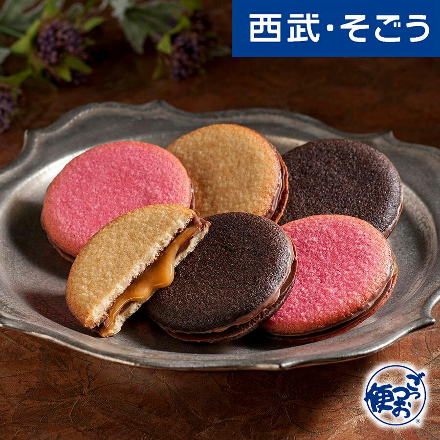12/1限定 クーポン利用で最大2000円OFF！お歳暮 2023 クッキーサンド スイーツ カカオサンパカ キャラメルショコラング 西武そごうごっつお便 期間限定12月17日迄販売 お歳暮のサムネイル