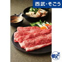 すき焼き用肩ロース 松阪牛 グルメ お取り寄せ 「すき焼き十二天」松阪牛すき焼き用 400g 西武そごうごっつお便 お中元