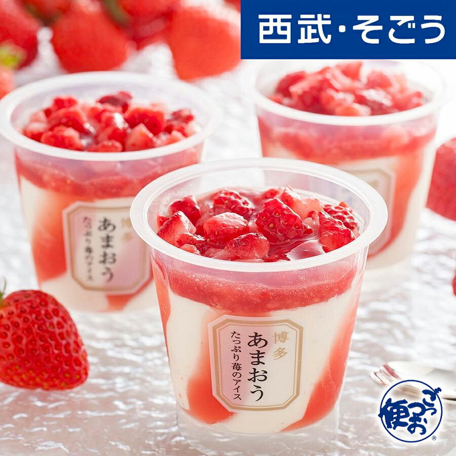 アイス クールスイーツ 苺アイス 博多あまおう 博多あまおうのたっぷり苺のアイス お中元のサムネイル