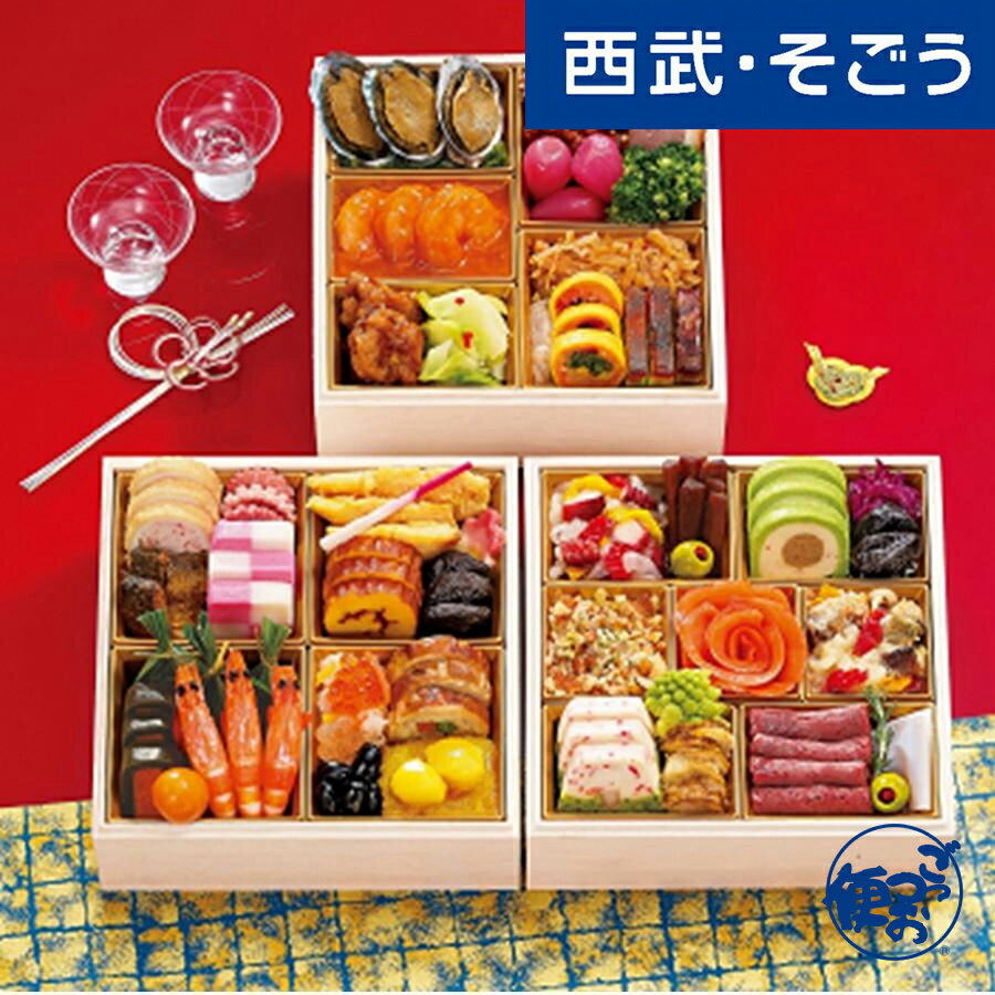 数量限定ポイント10倍 おせち 2025 和洋中おせち三段重 41品目約3〜4人前 ハイアット リージェンシー 東京 「香寿」和洋中おせち三段重 期間限定12月18日迄販売のサムネイル