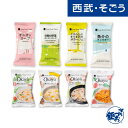 【エントリーでP10倍】Soup Stock Tokyo スープ おかゆ お取り寄せグルメ スープストックトーキョー・105702A スープとOkayuの8種セット8個入 西武そごうごっつお便