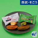 【クーポン利用で最大2000円OFF!】マロンケーキ お取り寄せグルメ ありあけ 横濱ハーバーアソート ダブルマロン&抹茶黒蜜 12個 西武そごうごっつお便 母...