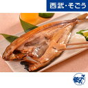 【エントリーでP10倍】ほっけ 魚干物 お取り寄せグルメ 北海道産真ほっけの干物 西武そごうごっつお便