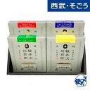 コーヒー お取り寄せグルメ 軽井沢焙煎所オーガニック ドリップバッグ4種セット 西武そごうごっつお便 お中元