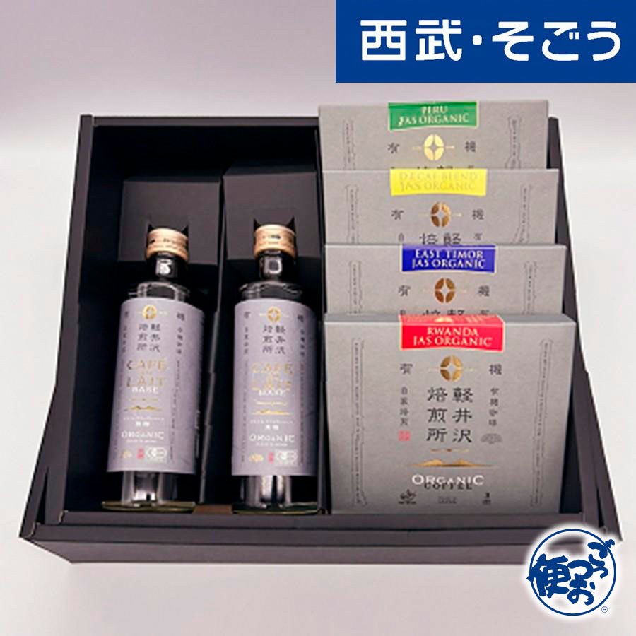 【エントリーでP10倍】コーヒー お取り寄せグルメ 軽井沢焙煎所オーガニック ドリップバッグ＆カフェオレベースセット 西武そごうごっつお便のサムネイル