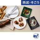 【エントリーでP10倍】生ハム お取り寄せグルメ IBERICO-YA 生ハム プチギフト 4年熟成&18ヶ月熟成 各20g 西武・そごう ごっつお便