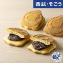 【エントリーでP10倍】どら焼き 和菓子 お取り寄せグルメ 龜屋 亀どら つぶあん5個 こしあん5個 計10個入 西武・そごう ごっつお便